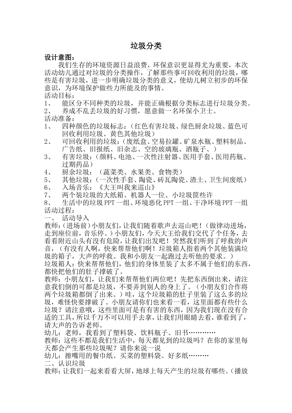 大班社会垃圾分类教案(同名18832)_第1页