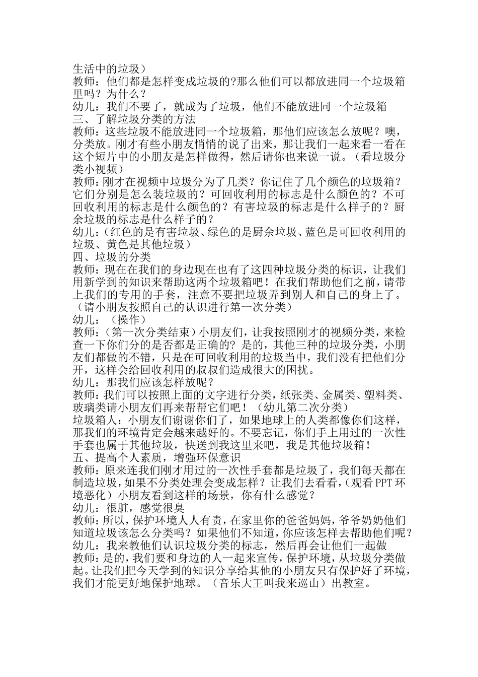 大班社会垃圾分类教案(同名18832)_第2页