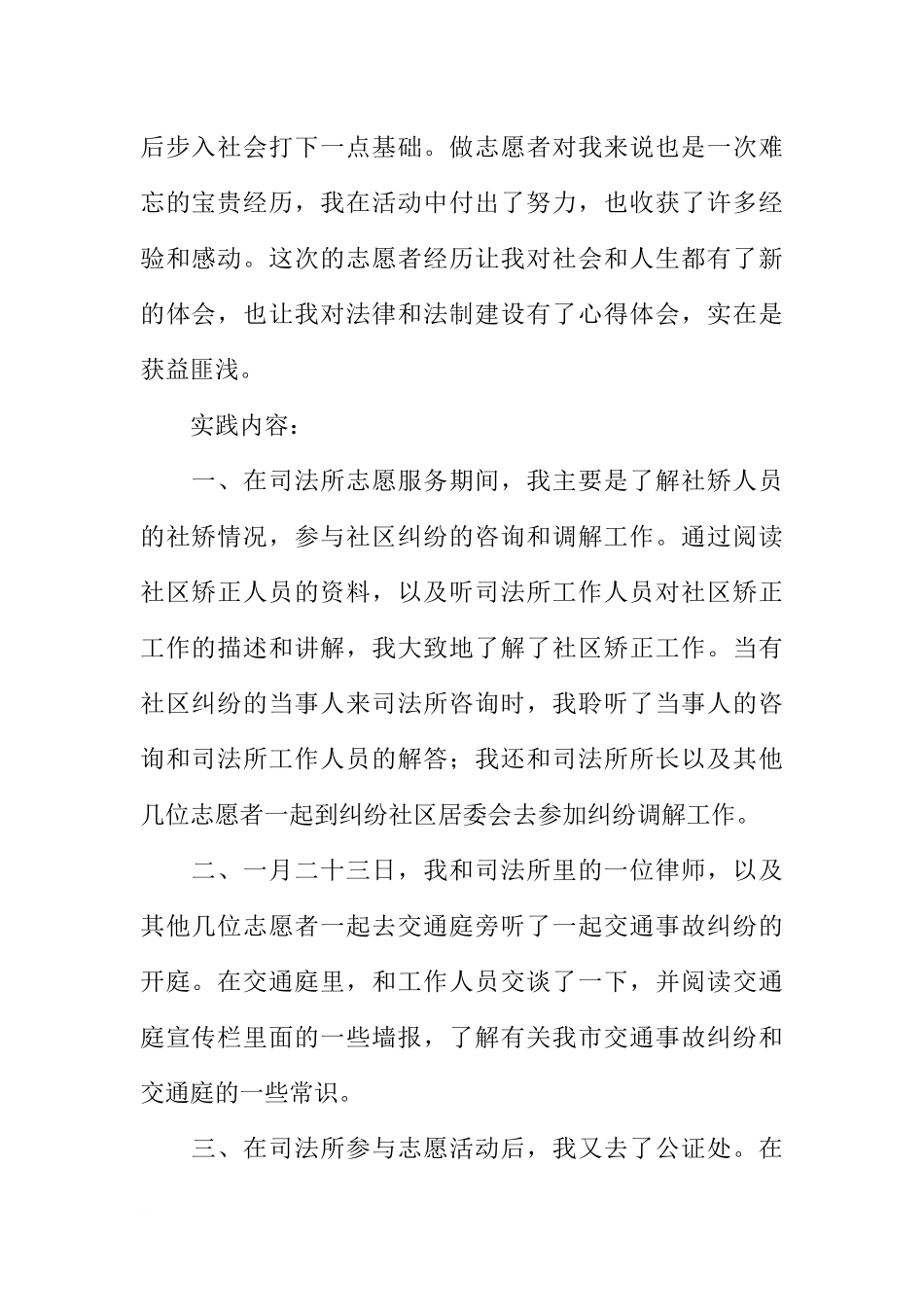 大学生XX年寒假社会实践报告(司法所志愿服务)_第2页