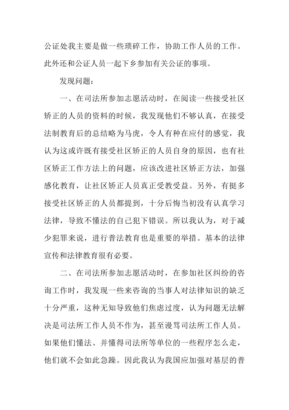 大学生XX年寒假社会实践报告(司法所志愿服务)_第3页