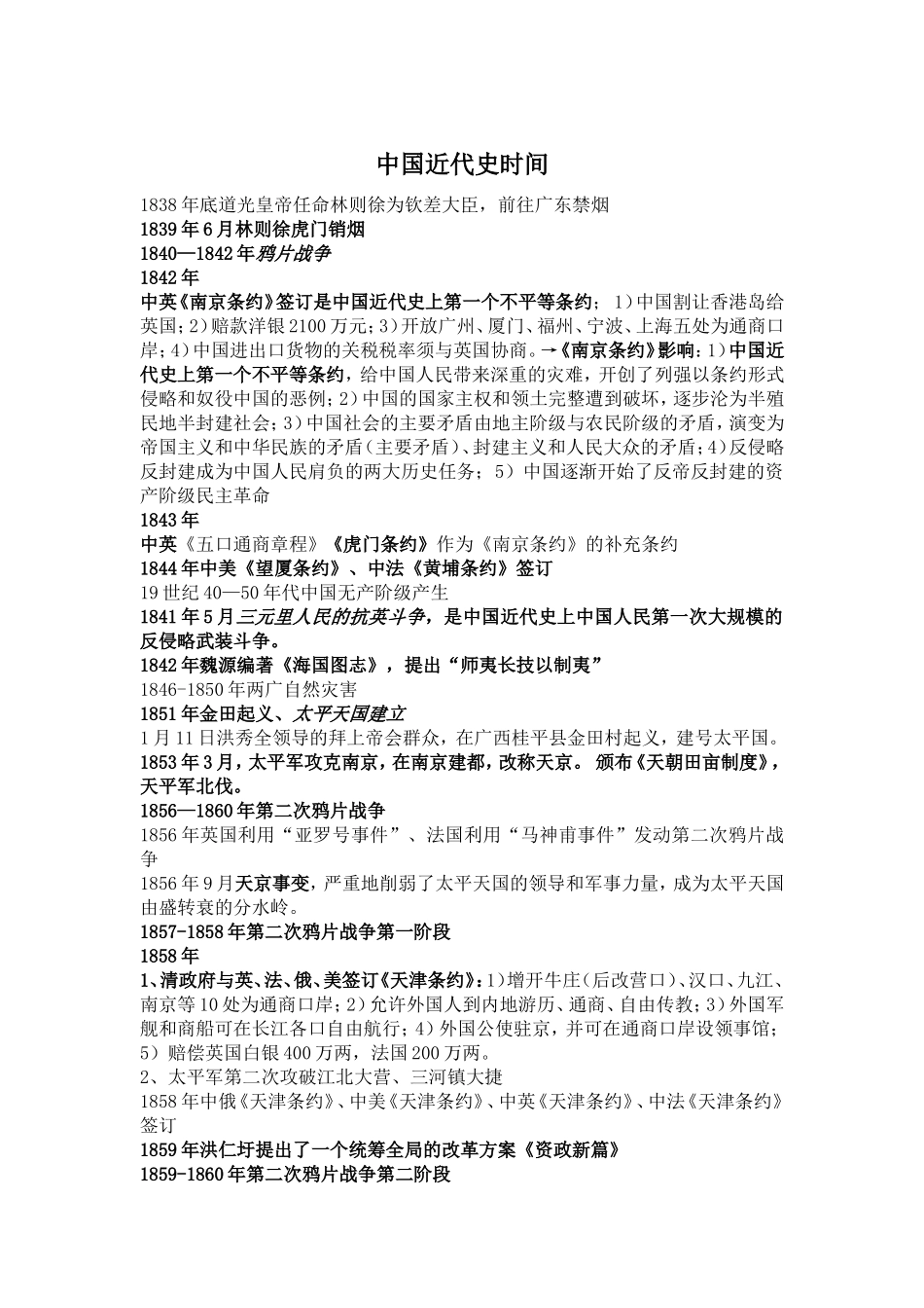 大学大一中国近代史时间轴(整理版)_第1页