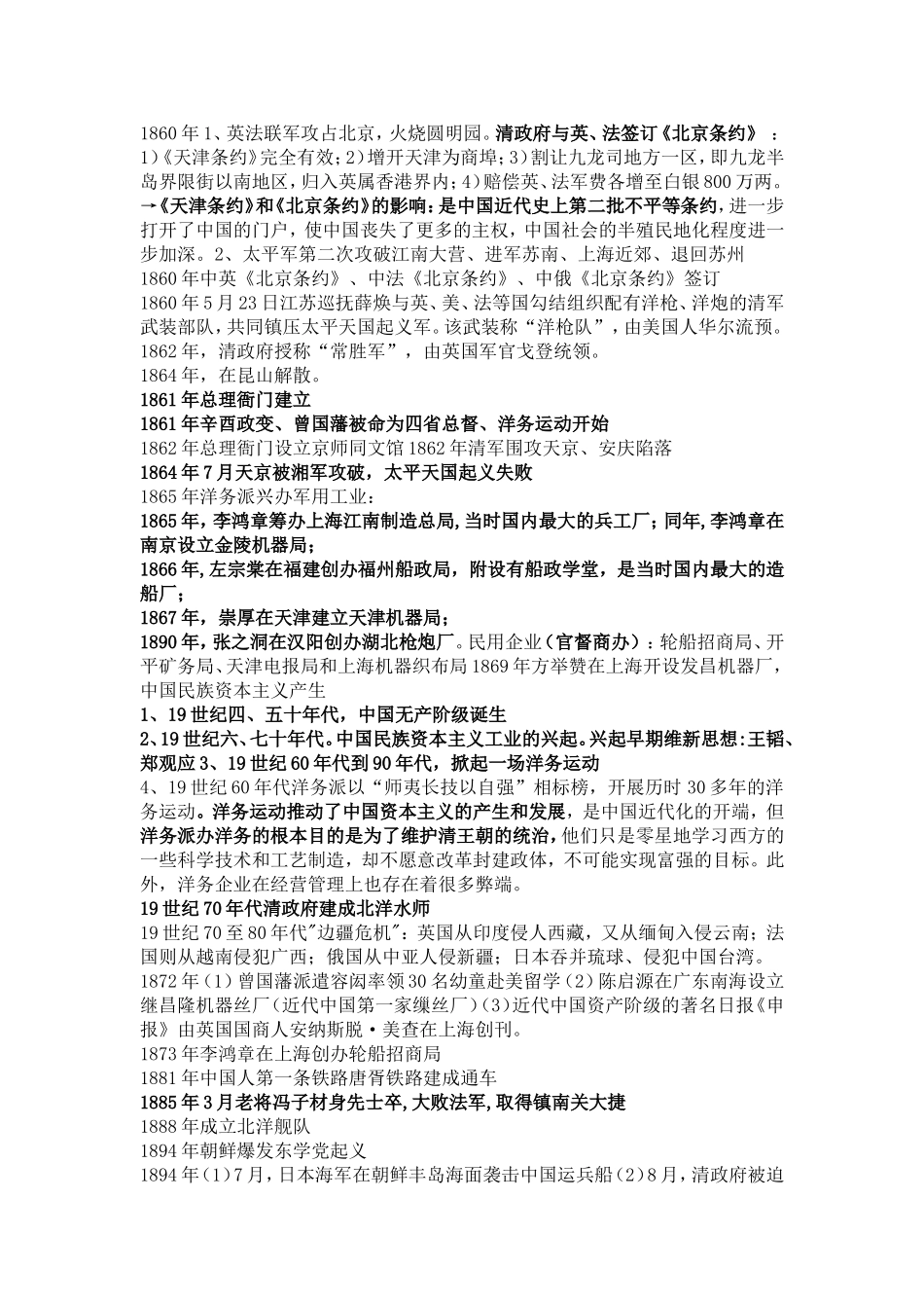 大学大一中国近代史时间轴(整理版)_第2页