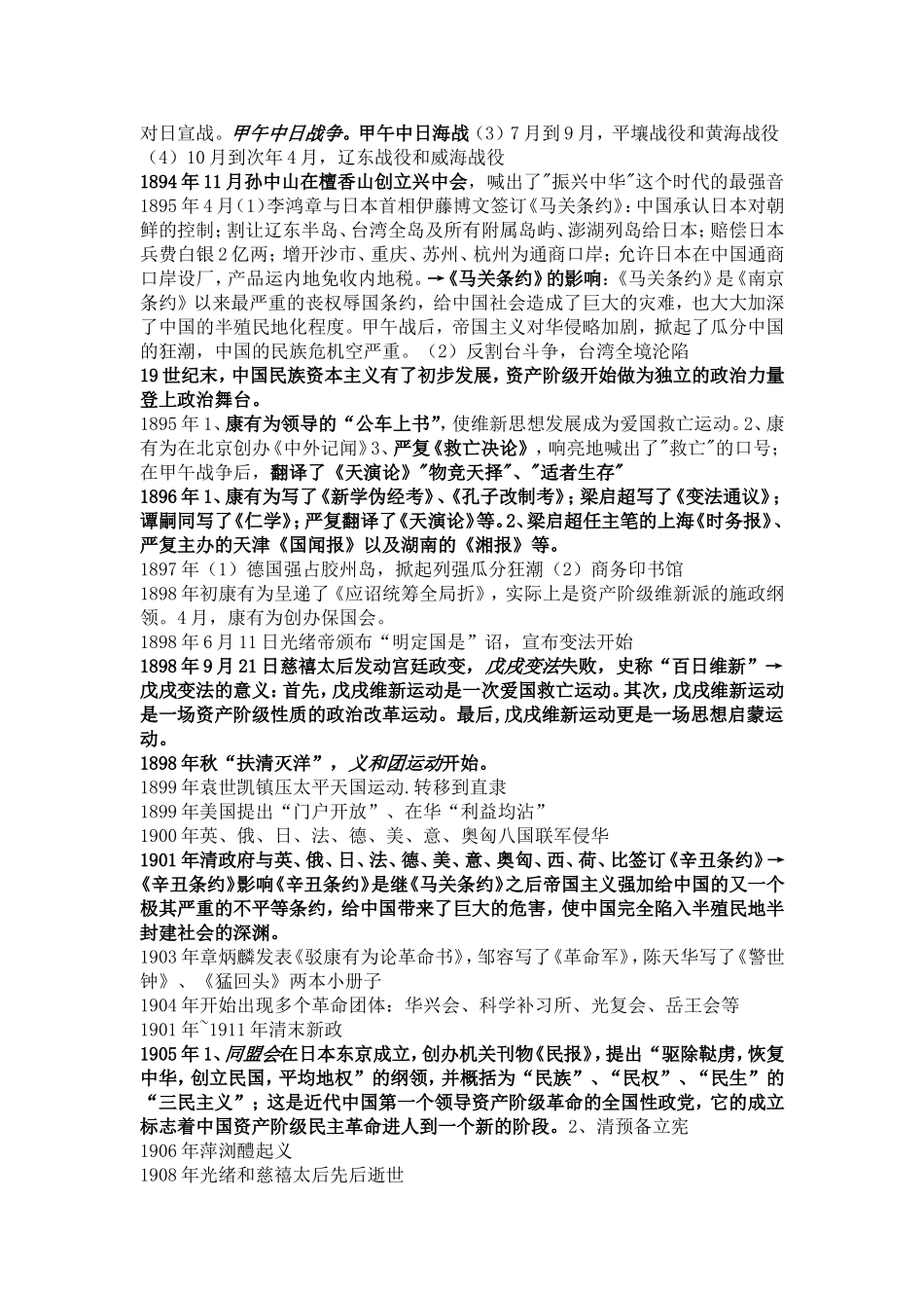 大学大一中国近代史时间轴(整理版)_第3页