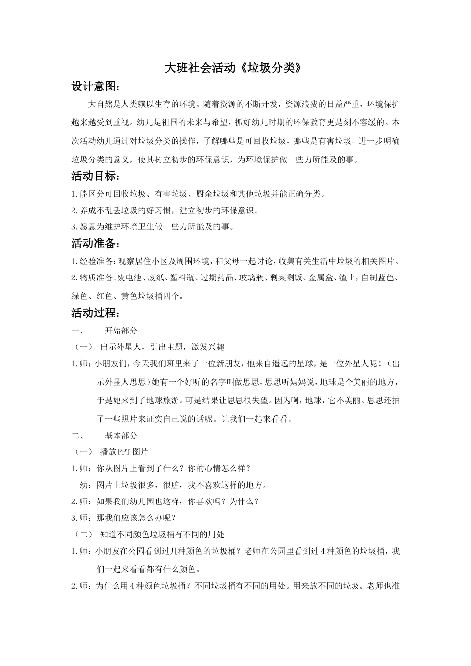 大班社会垃圾分类教案_第1页