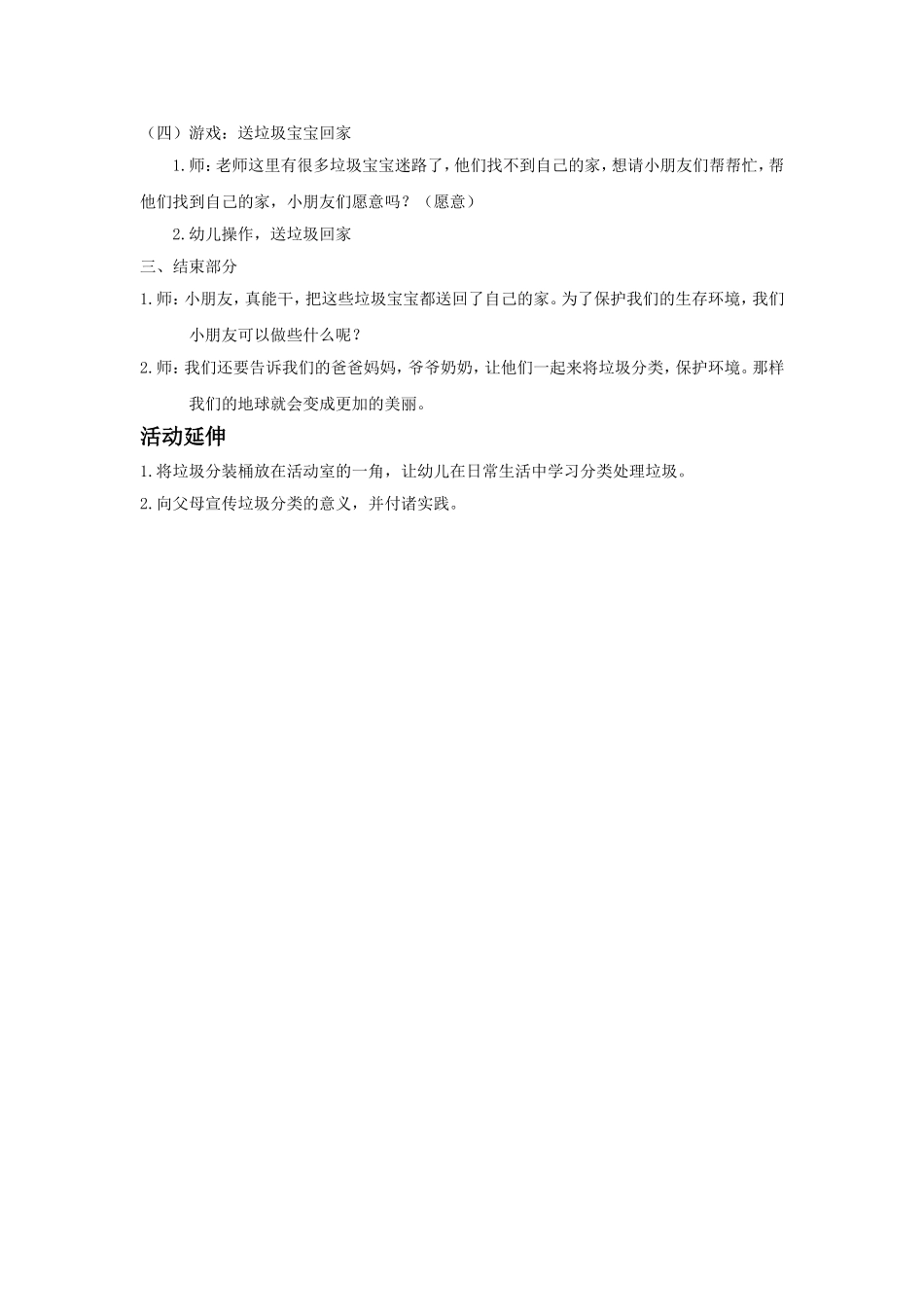 大班社会垃圾分类教案_第3页