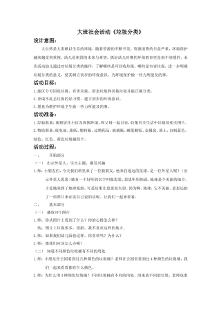 大班社会垃圾分类教案