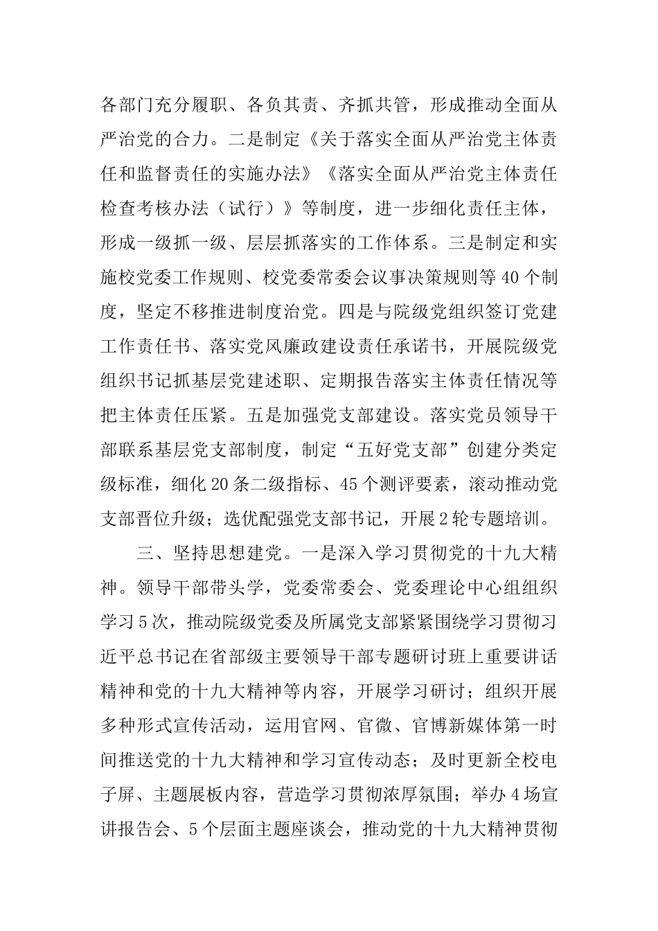 大学党委XX年落实全面从严治党主体责任情况报告_第2页
