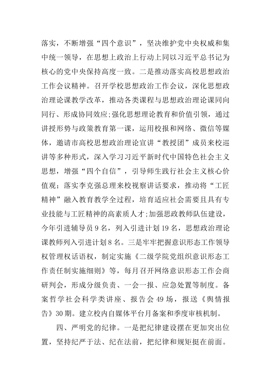大学党委XX年落实全面从严治党主体责任情况报告_第3页