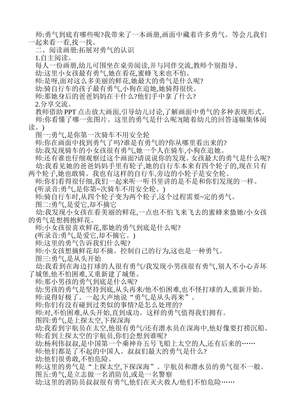 大班社会领域：勇气_第2页