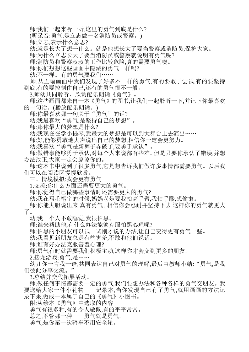 大班社会领域：勇气_第3页