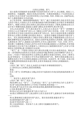 大班社会领域：勇气