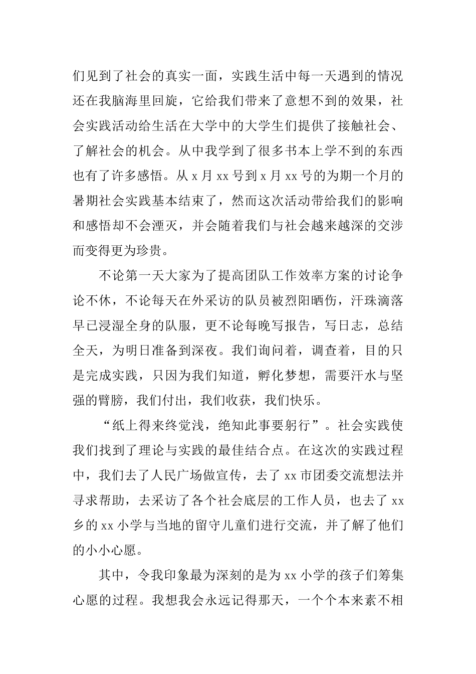 大学生XX暑假参加社会实践活动心得_第2页