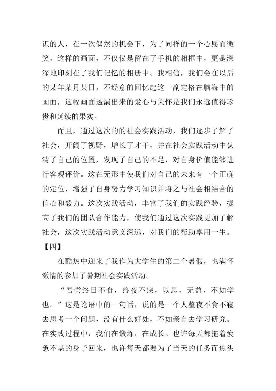 大学生XX暑假参加社会实践活动心得_第3页