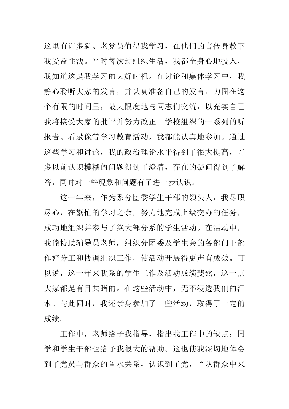 大学生XX预备党员转正申请书范文1500字_第3页