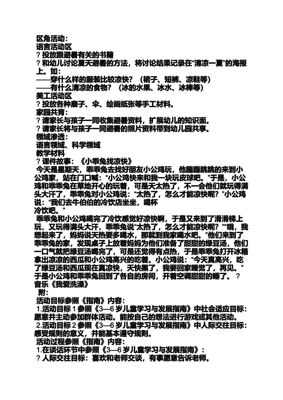 大班社会领域教案大全_第2页