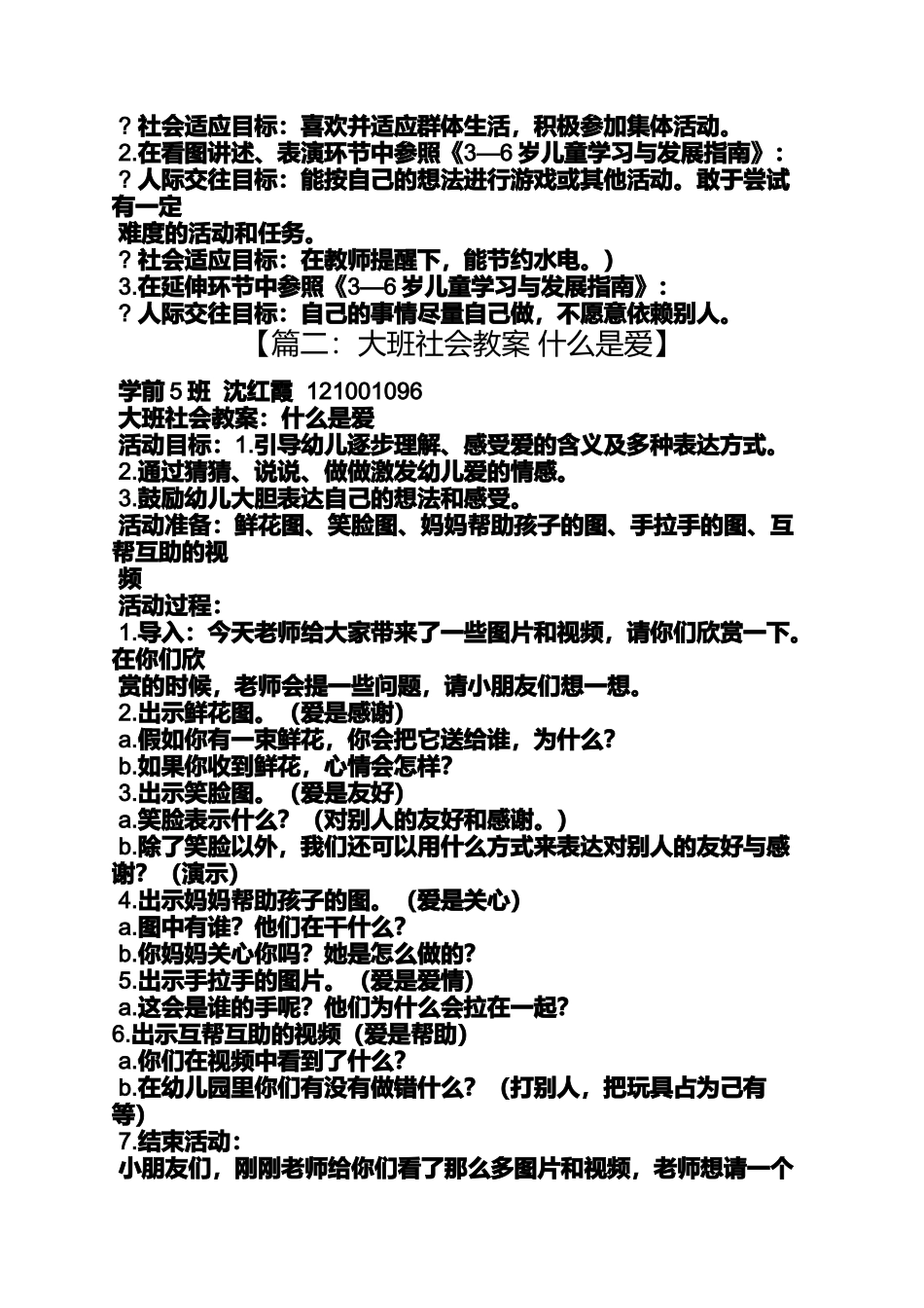 大班社会领域教案大全_第3页