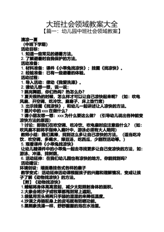 大班社会领域教案大全
