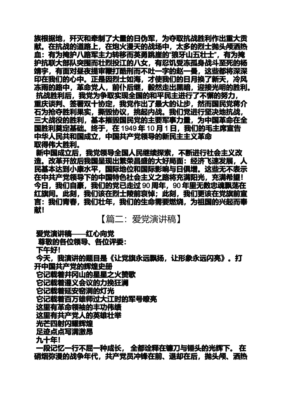 大学生爱党演讲稿_第2页