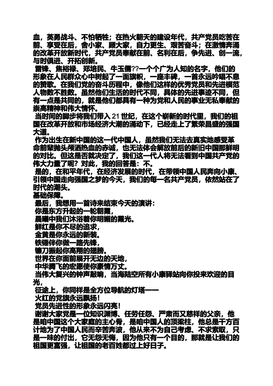 大学生爱党演讲稿_第3页