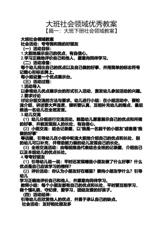 大班社会领域优秀教案