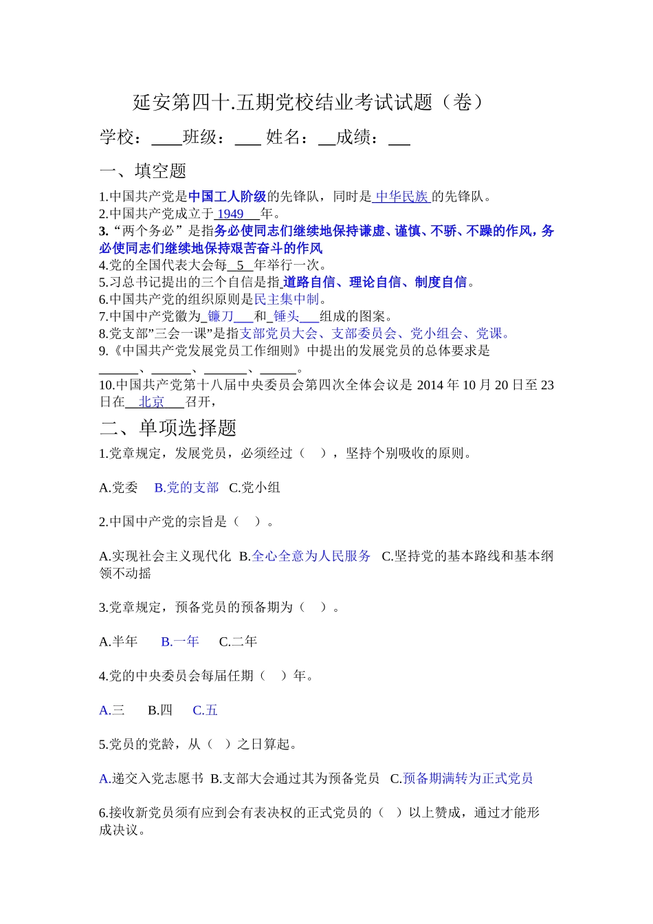 大学党校结业考试题及答案_第1页