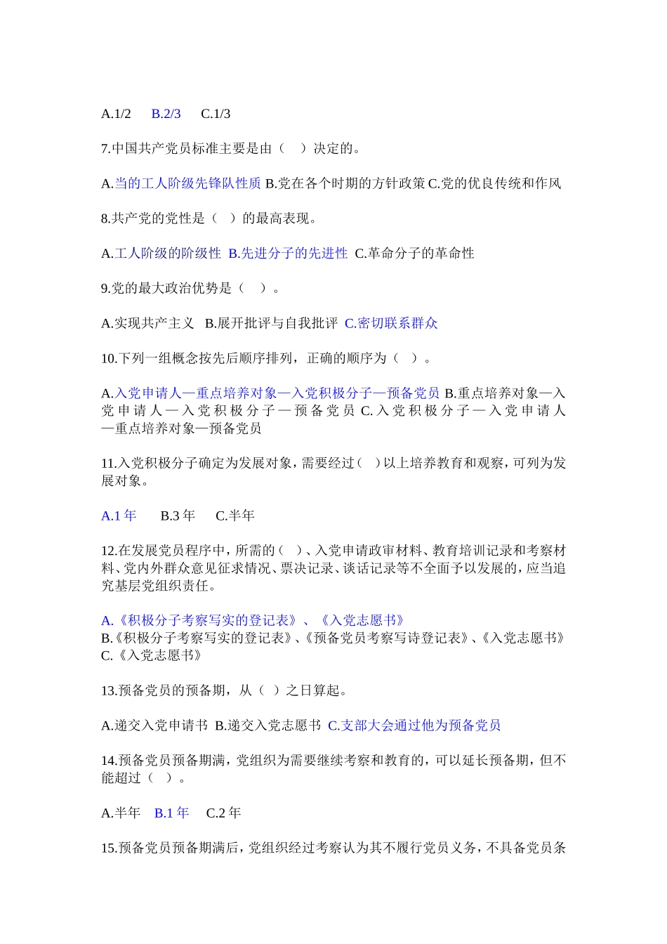 大学党校结业考试题及答案_第2页