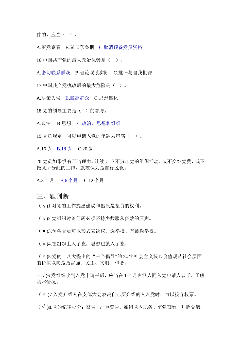 大学党校结业考试题及答案_第3页