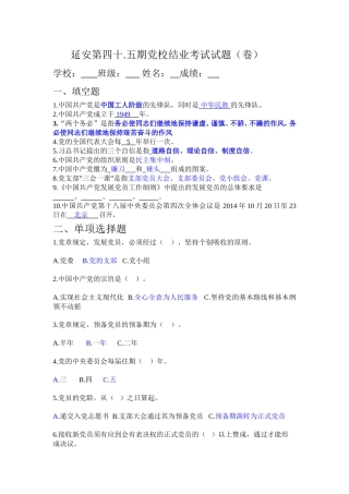 大学党校结业考试题及答案