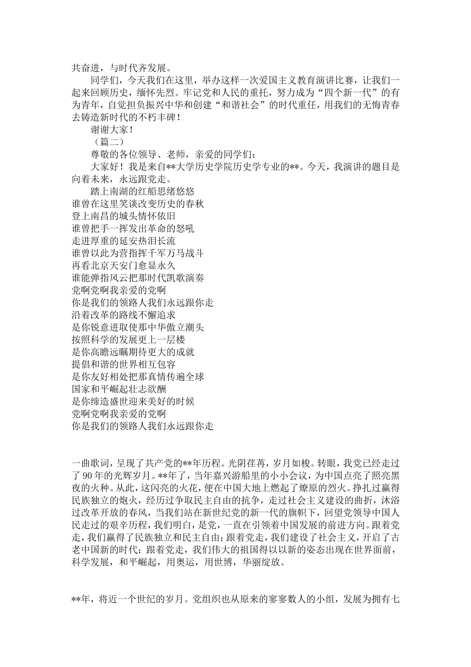 大学生爱党演讲稿大全-精选模板_第2页