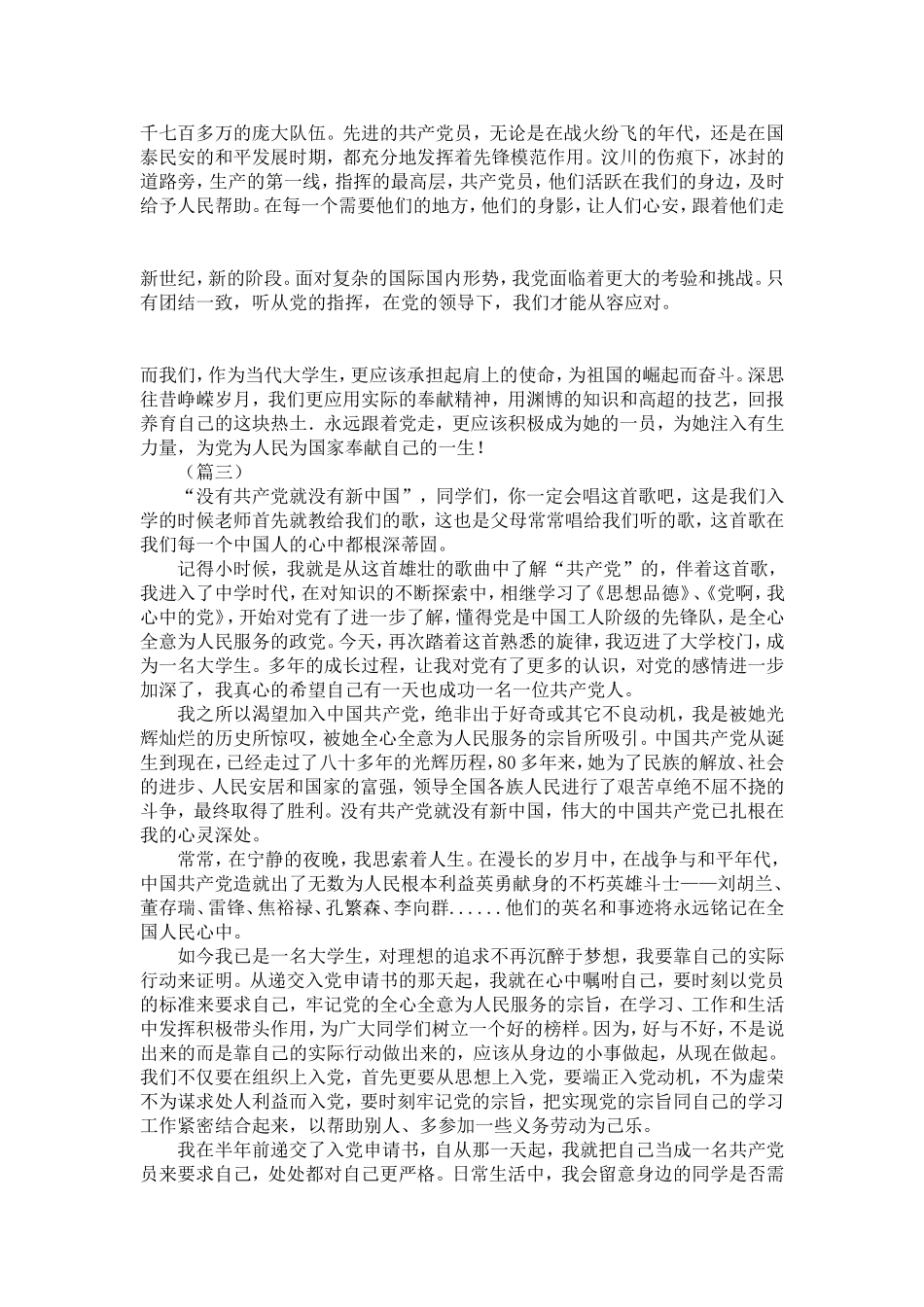 大学生爱党演讲稿大全-精选模板_第3页