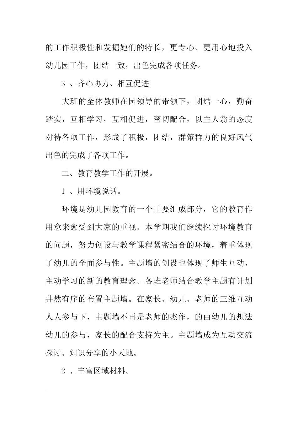 大班幼儿园教师工作总结_第2页