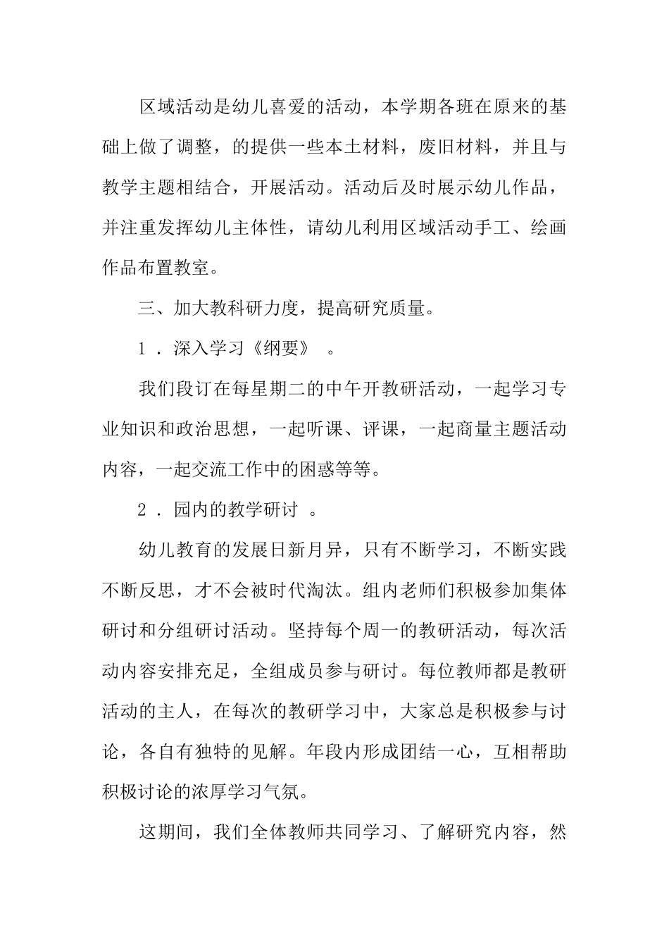 大班幼儿园教师工作总结_第3页