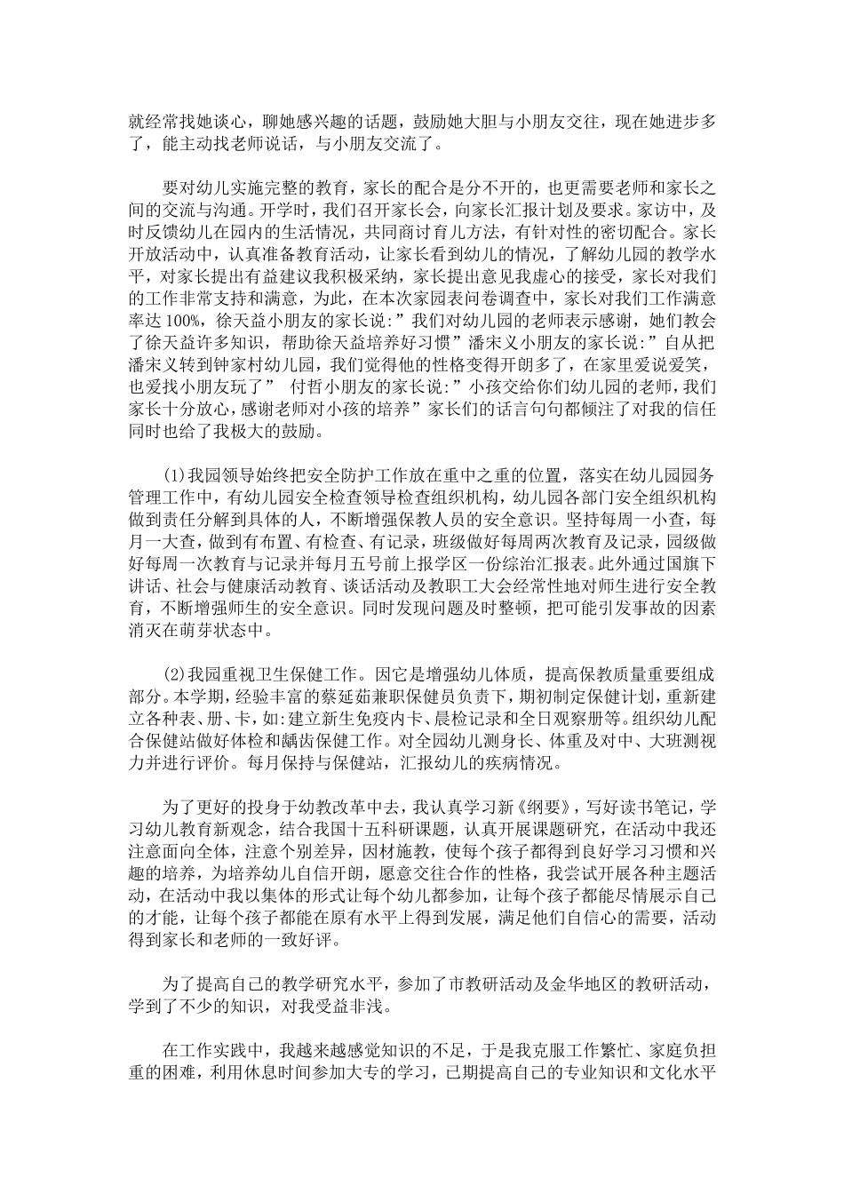 大班幼儿园教师自我鉴定(2500字)-模板_第2页