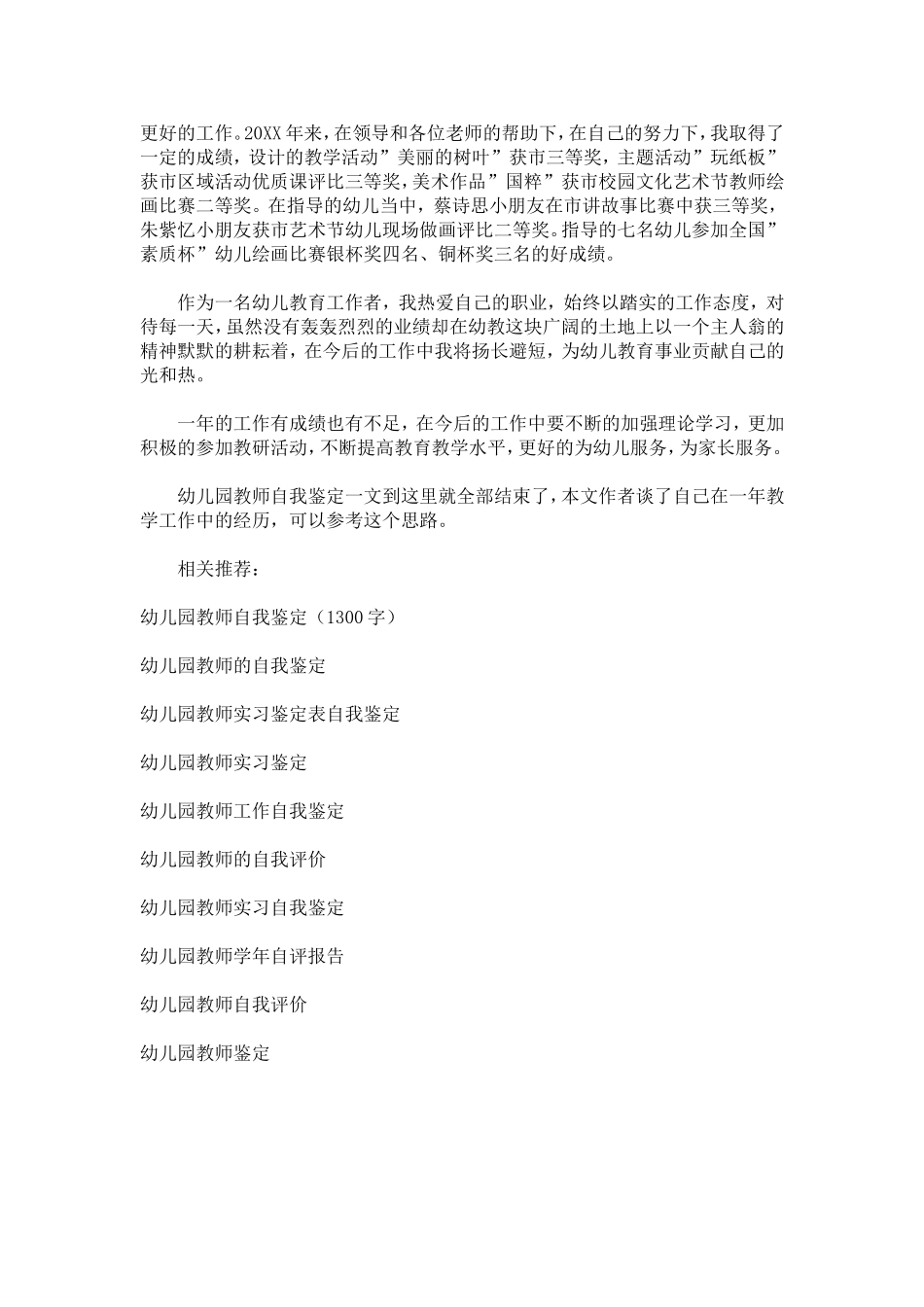 大班幼儿园教师自我鉴定(2500字)-模板_第3页