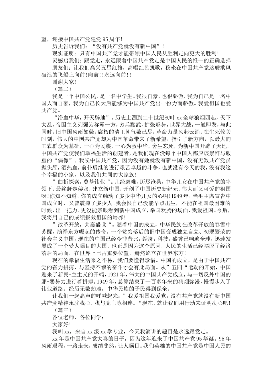 大学生爱党主题演讲稿合集-精选模板_第2页