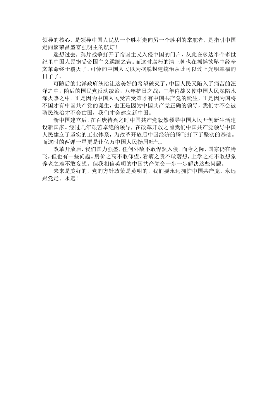 大学生爱党主题演讲稿合集-精选模板_第3页