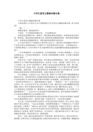 大学生爱党主题演讲稿合集-精选模板