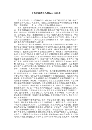 大学党校培训心得体会2000字