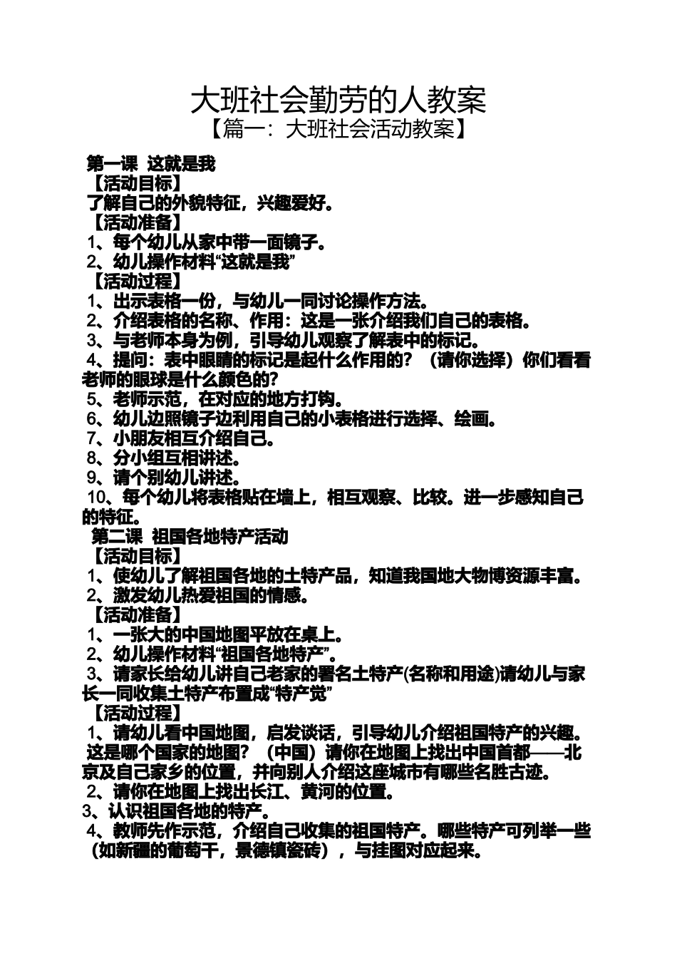 大班社会勤劳的人教案_第1页
