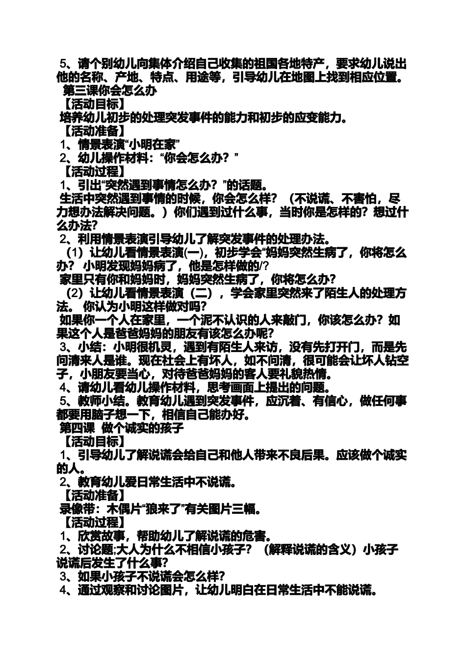 大班社会勤劳的人教案_第2页