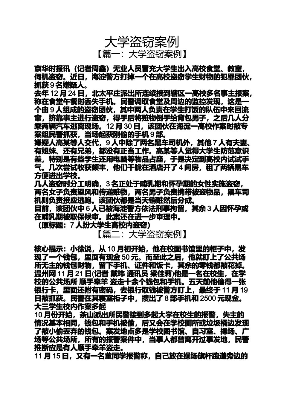 大学盗窃案例_第1页