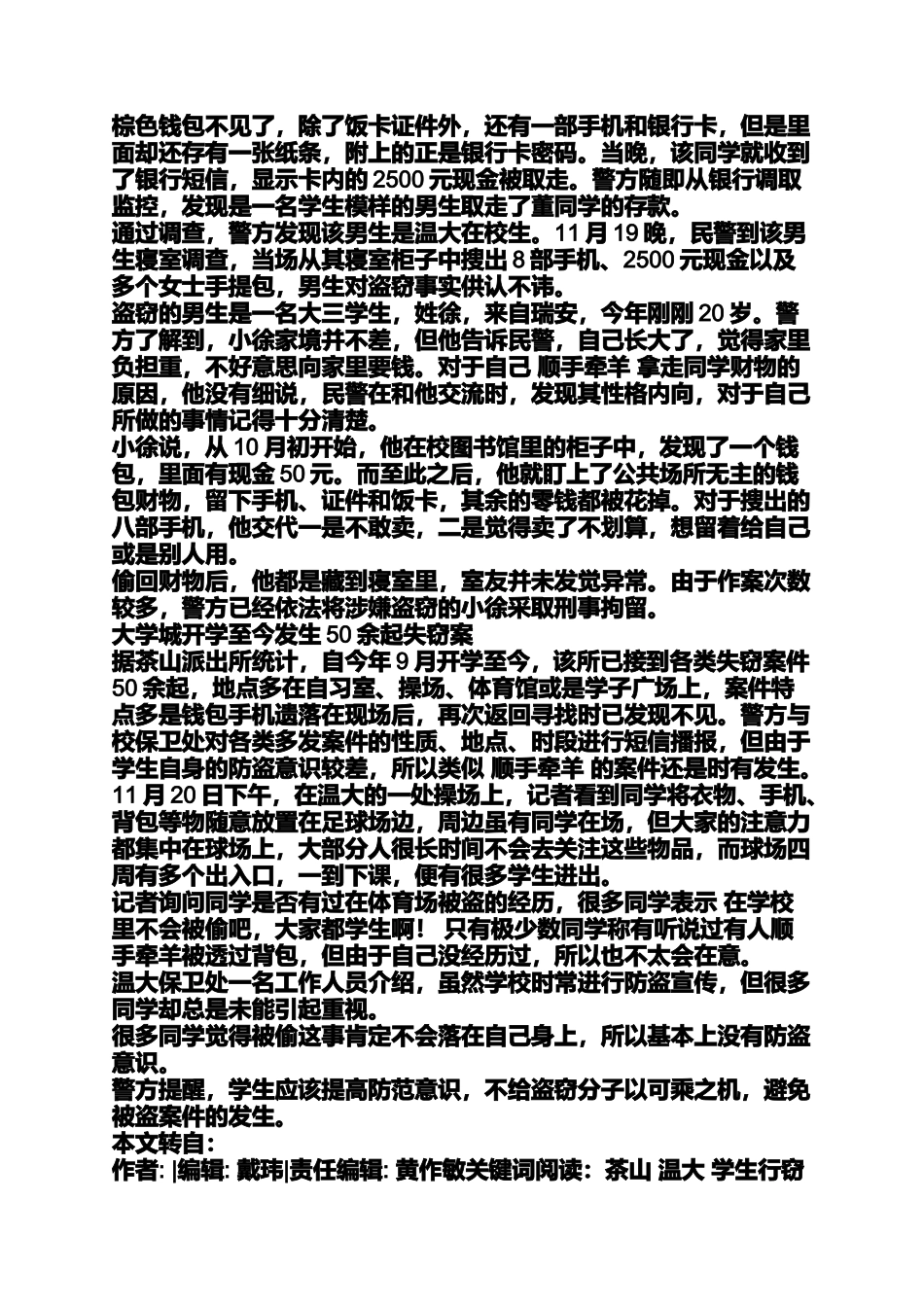 大学盗窃案例_第2页