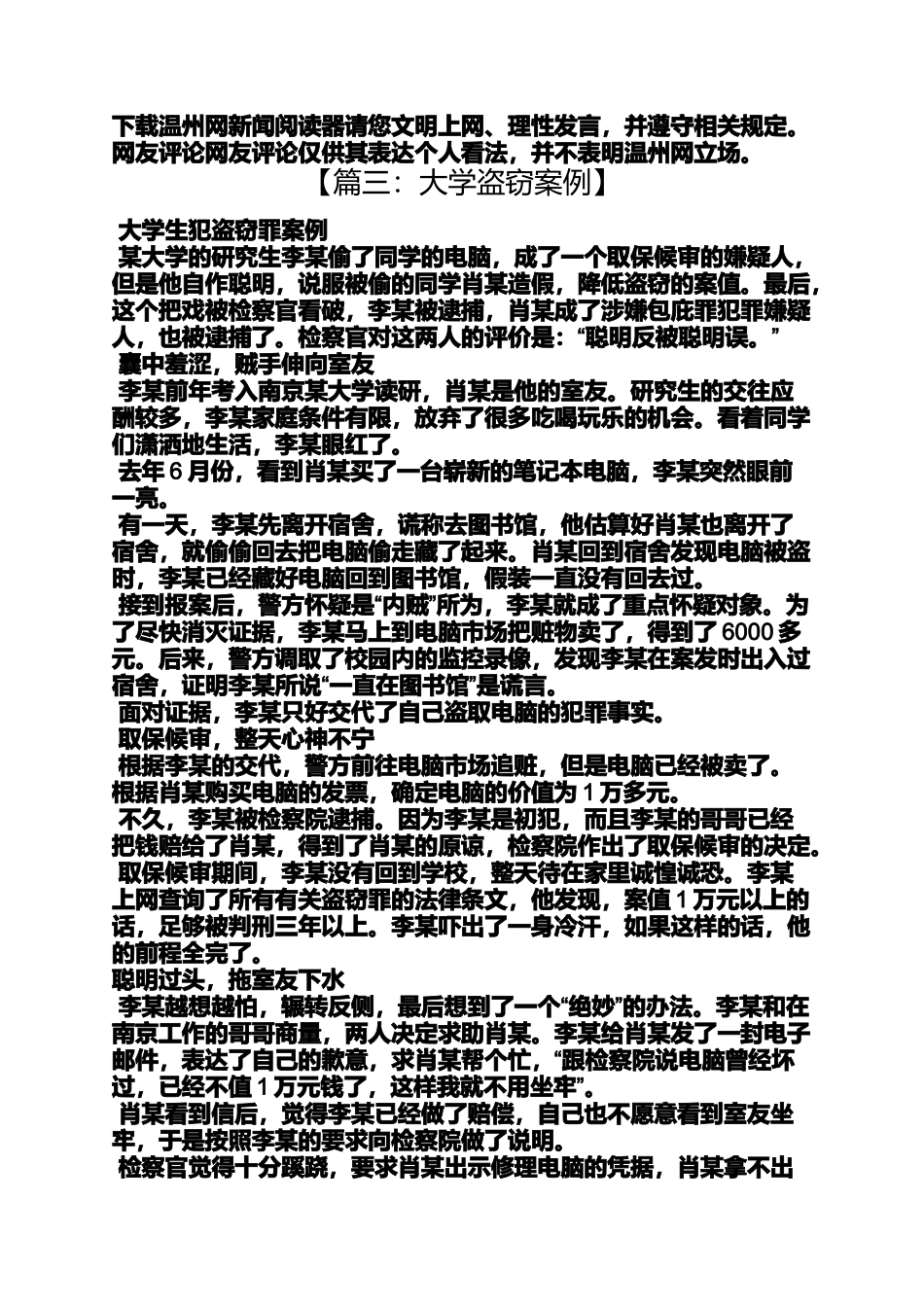 大学盗窃案例_第3页