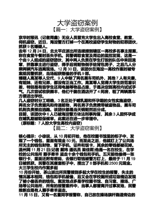 大学盗窃案例
