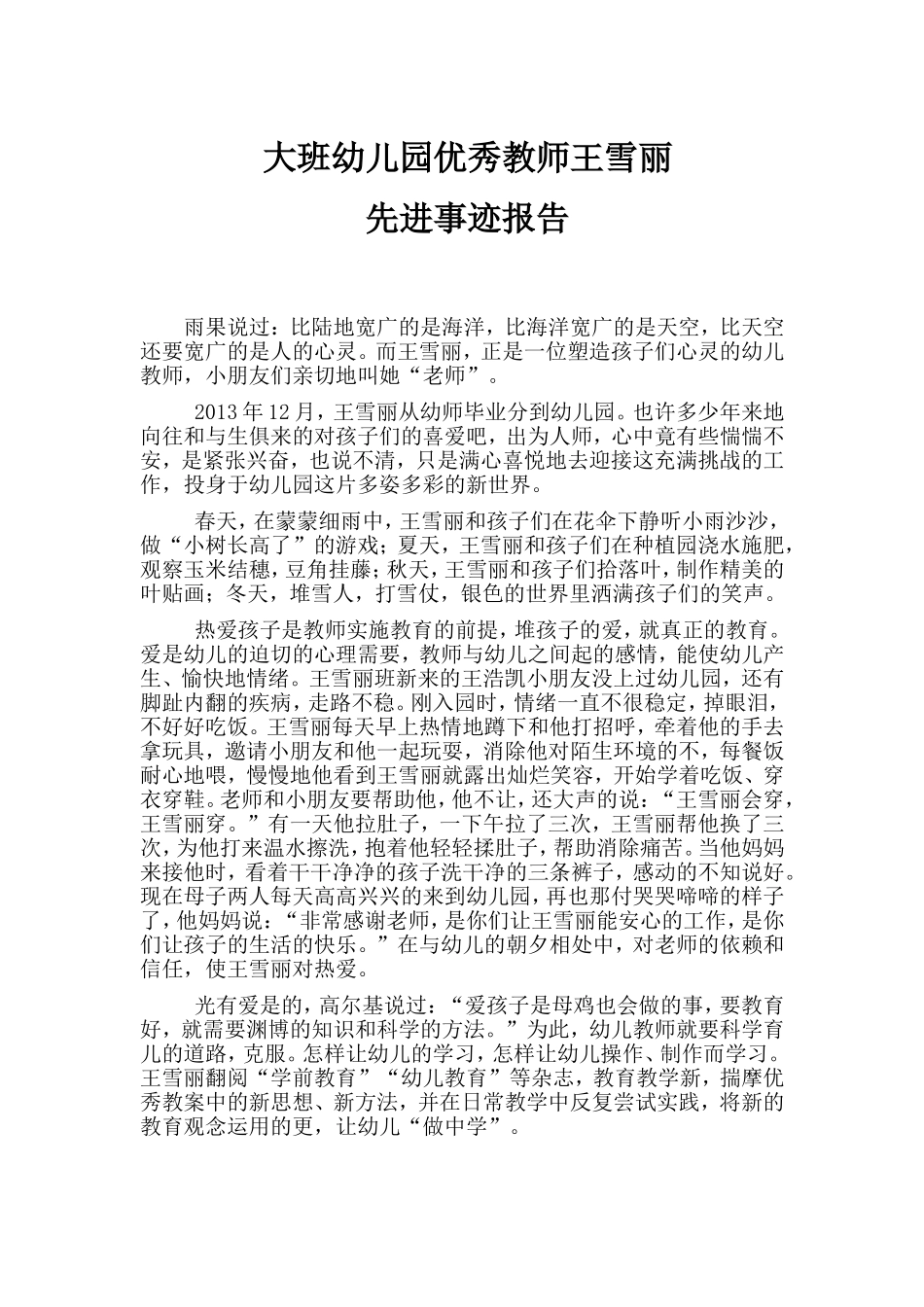 大班-幼儿园优秀教师事迹_第2页