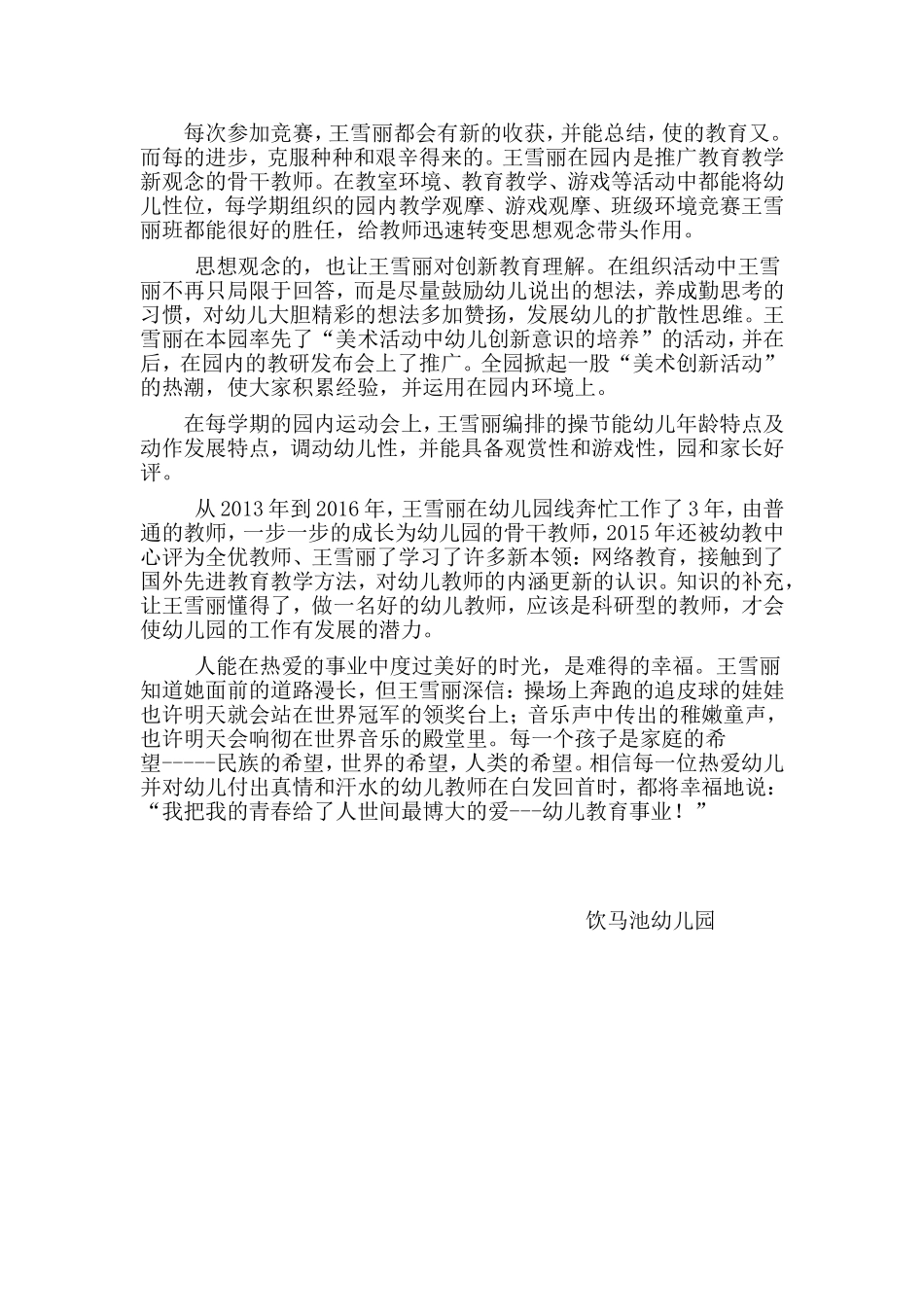 大班-幼儿园优秀教师事迹_第3页