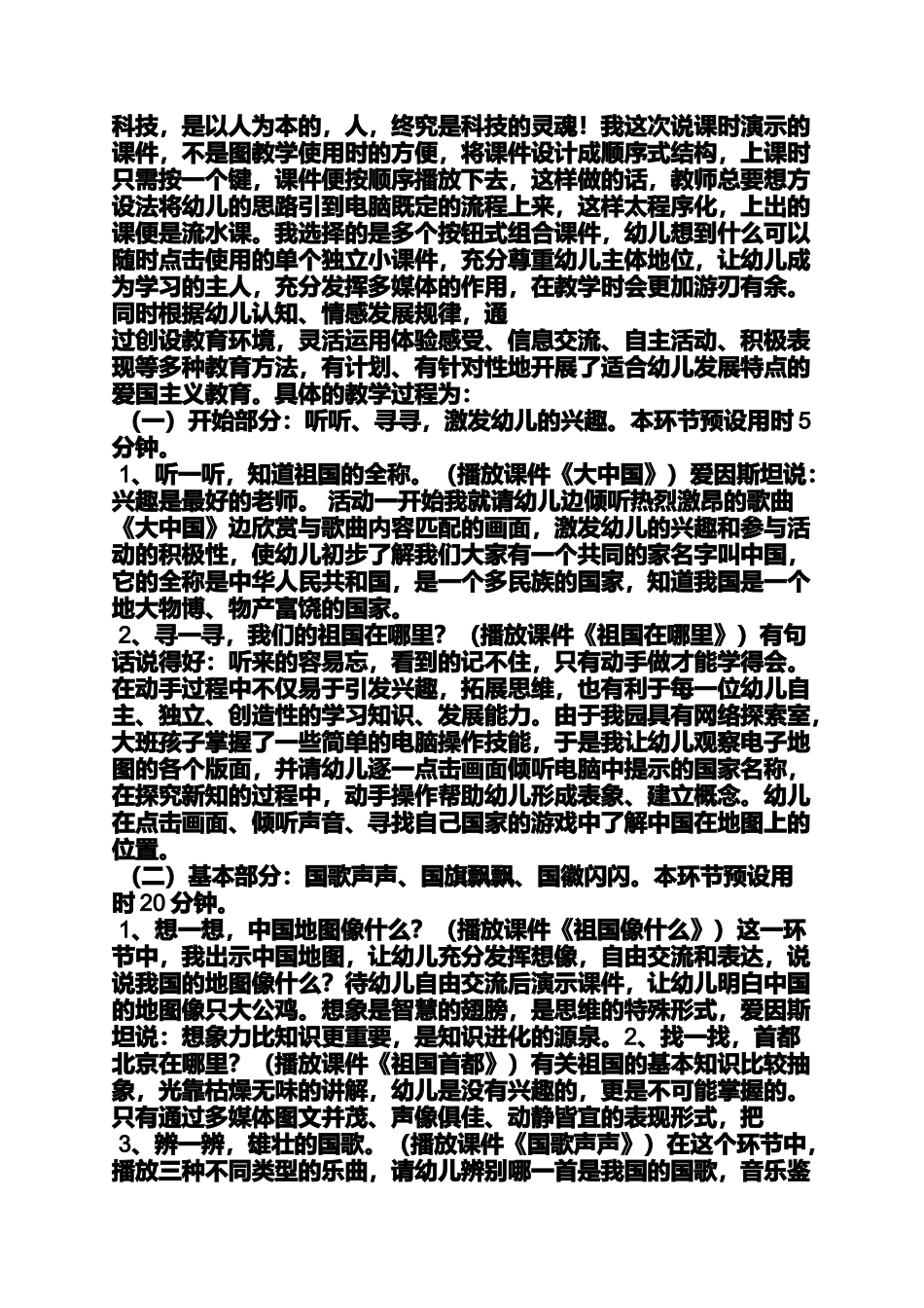 大班社会认知活动教案_第3页