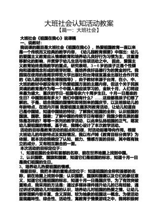 大班社会认知活动教案