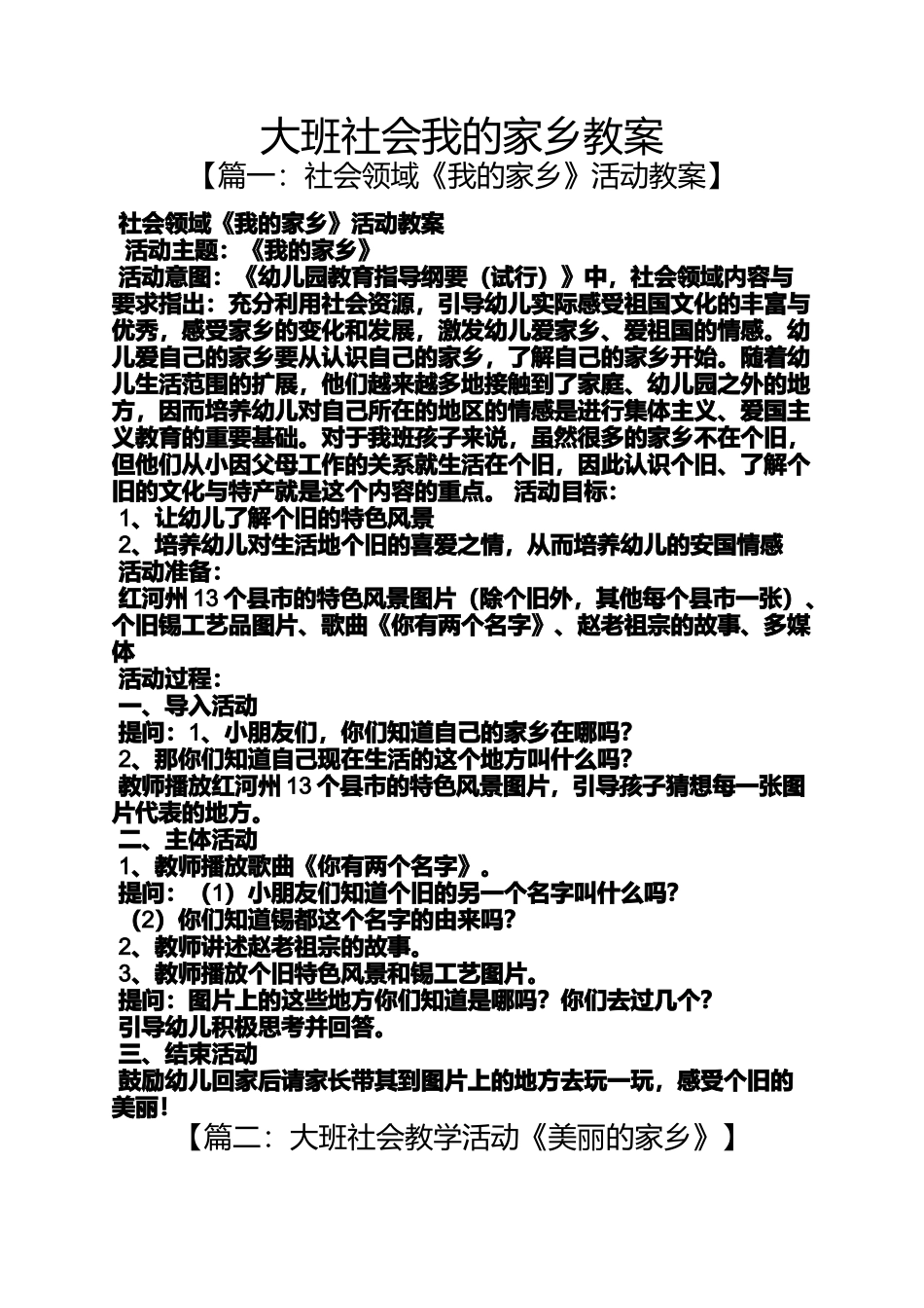 大班社会我的家乡教案_第1页