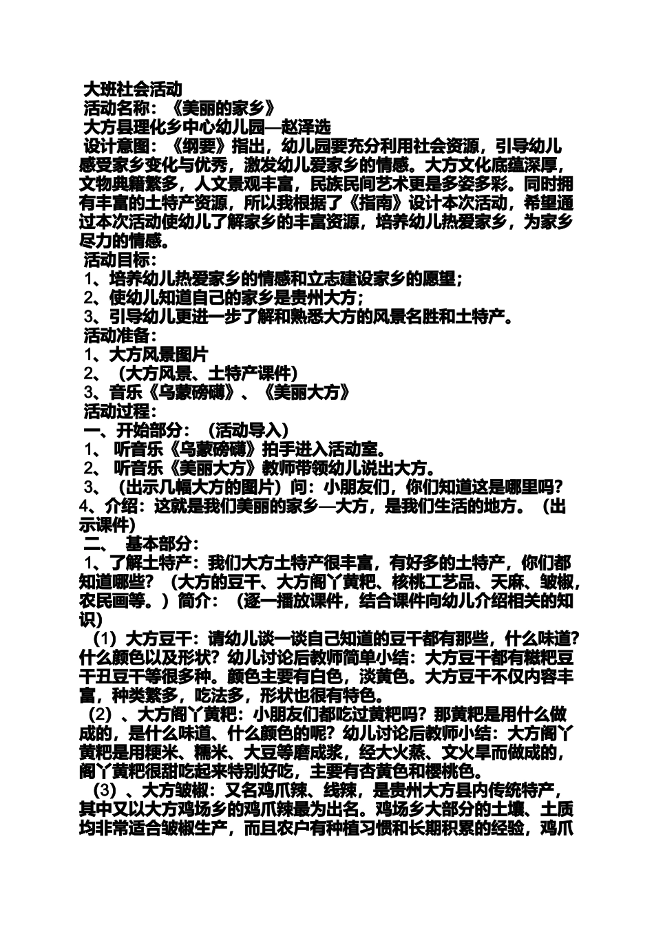 大班社会我的家乡教案_第2页